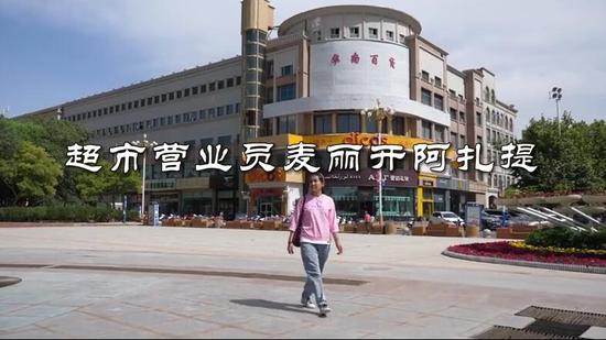 超市营业员麦丽开阿扎提