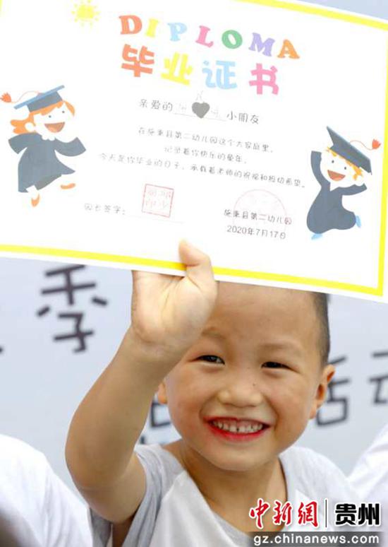 贵州省施秉县第二幼儿园首届大班毕业
