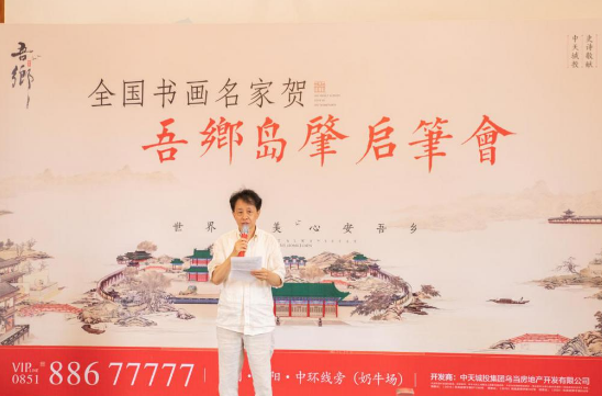 中天美术馆执行馆长刘宝静先生致欢迎辞