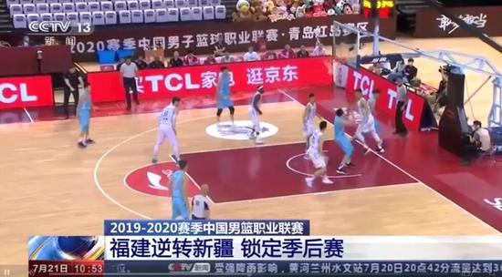 福建逆转新疆 锁定CBA季后赛