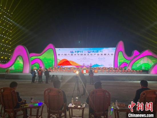 圖為第六屆六盤水市旅游文化產業發展大會現場。 劉鵬 攝 圖為第六屆六盤水市旅游文化產業發展大會現場。 劉鵬 攝