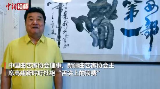 新疆曲艺届名人高建新呼吁杜绝“舌尖上的浪费”