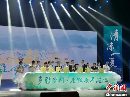 “多彩贵州·度假康养胜地”2020年避暑度假旅游主题推广活动在广州举行。　肖昱研 摄
