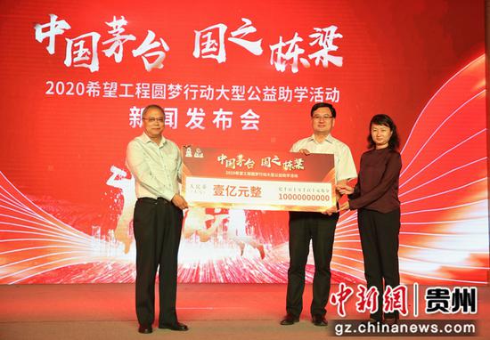 茅台集团向中国青基会递交捐赠支票 瞿宏伦 摄