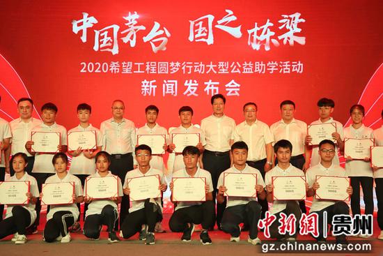 与会领导发放中国茅台·国之栋梁—2020希望工程圆梦行动助学金 瞿宏伦 摄