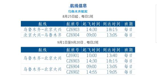 好消息|南航“乌鲁木齐-北京”航线8月23日正常售票
