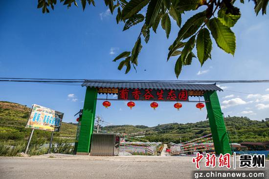 贵州省毕节市金海湖新区常丰社区葡香谷生态采摘园大门。