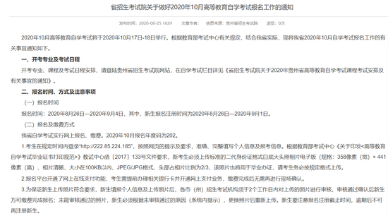 贵州省招生考试院官网截图
