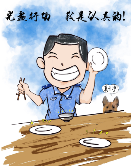 新疆边防官兵用漫画倡导节俭