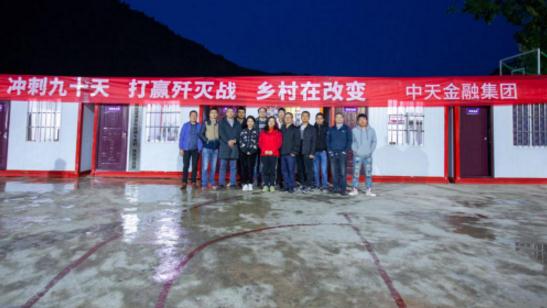 中天金融项目成员与大湾村挂牌督战指挥部成立联合工作组 中天金融项目成员与大湾村挂牌督战指挥部成立联合工作组