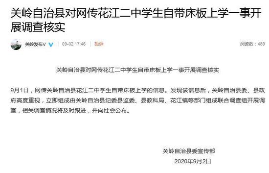 中共关岭布依族苗族自治县委宣传部官方微博截图