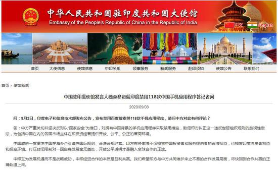 中国驻印度大使馆网站截图
