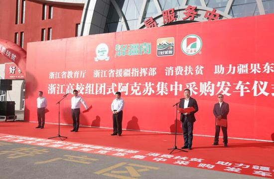 浙江高校消费扶贫组团式集中采购在新疆阿克苏发车