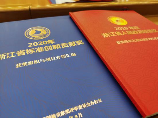 會(huì)上通報(bào)了2019年浙江省人民政府質(zhì)量獎(jiǎng)和2020年浙江省標(biāo)準(zhǔn)創(chuàng)新貢獻(xiàn)獎(jiǎng)獲獎(jiǎng)情況。 胡亦心 攝