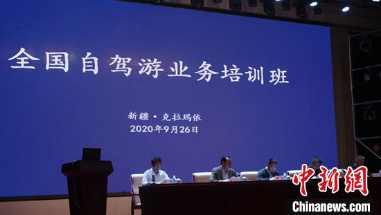 2020全国自驾旅游培训班在新疆独山子开班
