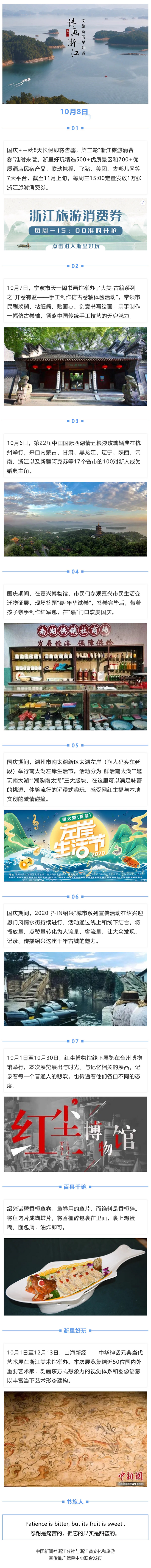 10月8日诗画浙江 文旅新闻早知道 一线 隆子新闻网