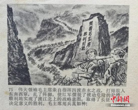 陈宇收藏的人民美术出版社出版的《四渡赤水》连环画 陈宇收藏的人民美术出版社出版的《四渡赤水》连环画