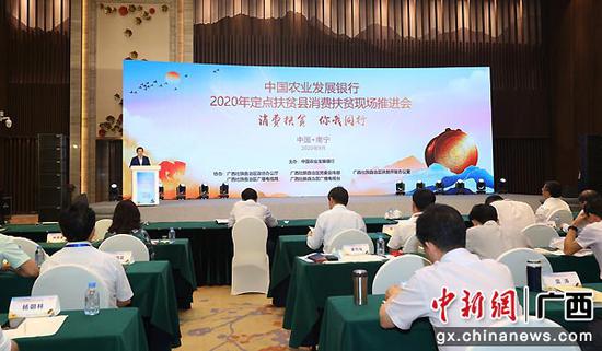 9月下旬,农发行2020年定点扶贫县消费扶贫现场推进会在广西南宁召开。