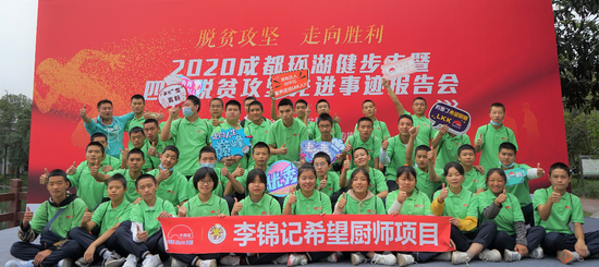 李锦记希望厨师环湖健步走,用行动点赞脱贫攻坚 李锦记希望厨师环湖健步走,用行动点赞脱贫攻坚