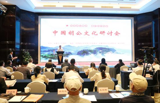 首届"中国胡公文化研讨会"在浙江永康召开