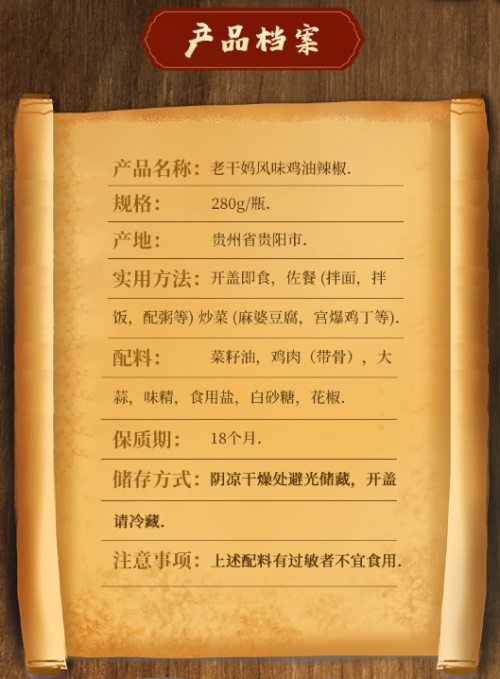 老干妈淘宝旗舰店中“老干妈鸡油风味辣椒”的产品配料说明 老干妈淘宝旗舰店中“老干妈鸡油风味辣椒”的产品配料说明