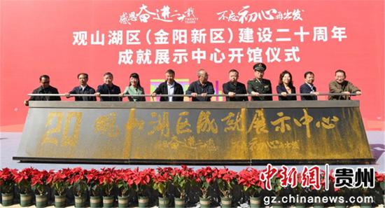出席活動的領導共同推動扶手杆,啓動觀山湖區(金陽新區)建設二十週年成就展示中心開館裝置 出席活動的領導共同推動扶手杆,啓動觀山湖區(金陽新區)建設二十週年成就展示中心開館裝置
