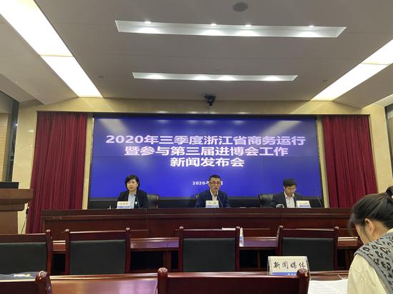 2020年三季度浙江省商务运行暨第三届进博会工作新闻发布会现场。黄慧 摄