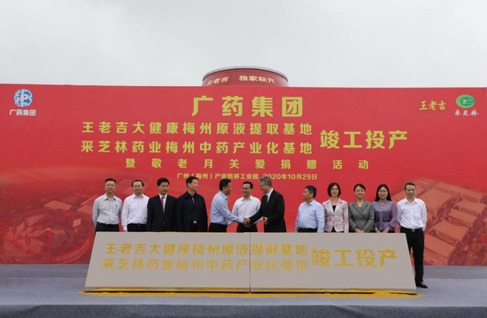 王老吉、采芝林梅州生产基地竣工投产 王老吉、采芝林梅州生产基地竣工投产