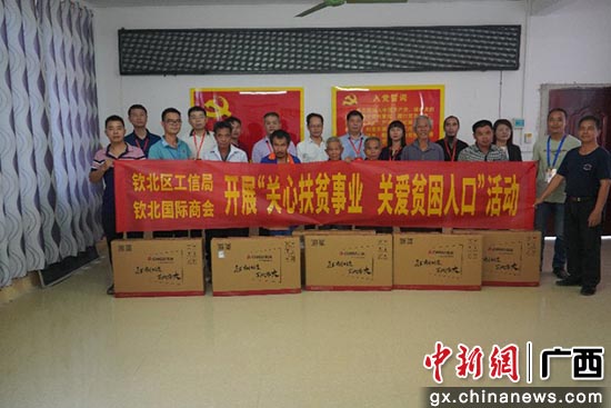 钦北国际商会下乡开展捐赠电视机活动。