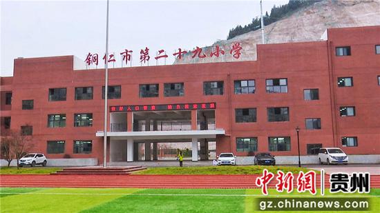 铜仁市第二十九小学 铜仁市第二十九小学
