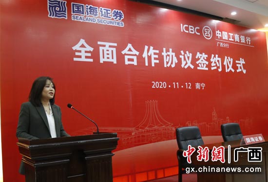 图为国海证券董事长何春梅致辞。胡仲瑶 摄 图为国海证券董事长何春梅致辞。胡仲瑶 摄