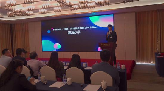 陈冠宇在发布会上介绍有关情况。广西州悦网络科技 供图