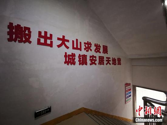 铜仁万山区旺家社区安置点中的标语。中新网记者 宋宇晟 摄 铜仁万山区旺家社区安置点中的标语。中新网记者 宋宇晟 摄