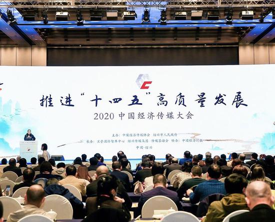 2020中国经济传媒大会现场 主办�方供图