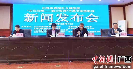 “文化北海—魅力银海”主题书画摄影展新闻发布会。翟李强 摄