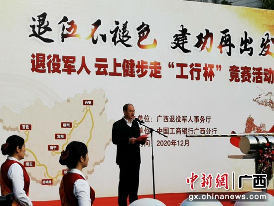 图为广西退役军人事务厅厅长周长青在竞赛启动会上致辞。 图为广西退役军人事务厅厅长周长青在竞赛启动会上致辞。