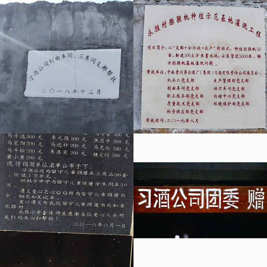 习酒公司部分帮扶痕迹 习酒公司部分帮扶痕迹