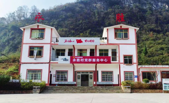 永胜村党群服务中心 永胜村党群服务中心