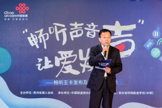 (中国联合网络通信有限公司贵州省分公司党委委员、副总经理冯军致辞) (中国联合网络通信有限公司贵州省分公司党委委员、副总经理冯军致辞)