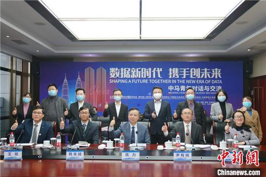 中马青年以“数据新时代 携手创未来”为主题举行云端对话 。贵州省外事办供图