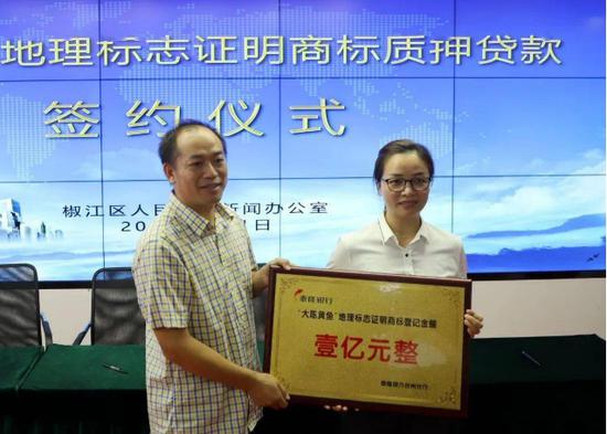 地理标志证明商标质押贷款签约仪式 椒江供图