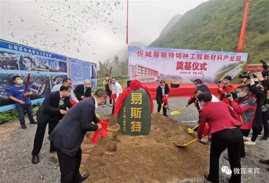 2020年3月23日，忻城县易斯特特种工程新材料产业园举行奠基仪式。