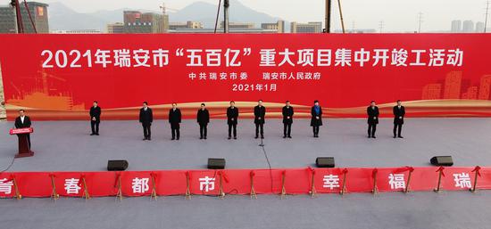 瑞安市2021年第一批“五百亿”重大项目集中开竣工仪式。李文辉 摄