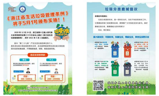 《浙江省生活垃圾管理条例》宣传资料。鹿城综合行政执法局 供图