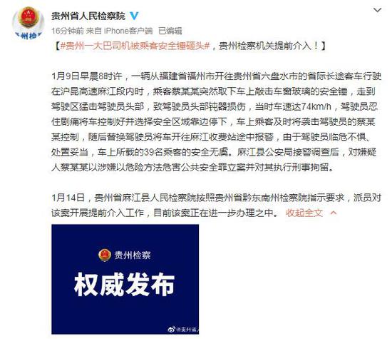 来源：贵州省人民检察院新浪官方微博