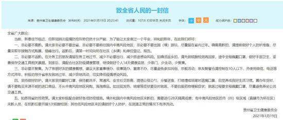 贵州省卫生健康委员会官网截图