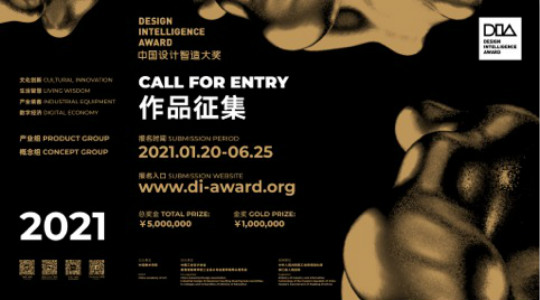 第六届中国设计智造大奖。主办方供图