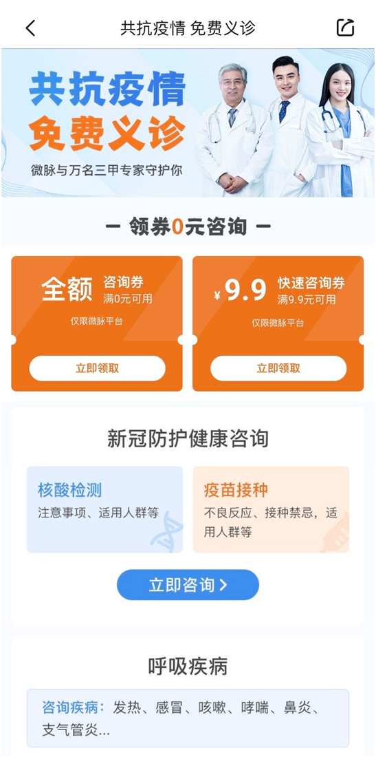 微脉APP活动页面截图。初春 摄