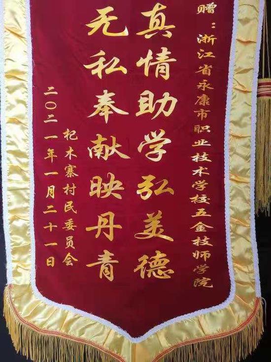 杞木寨村民委员会赠送的锦旗。陈健 摄