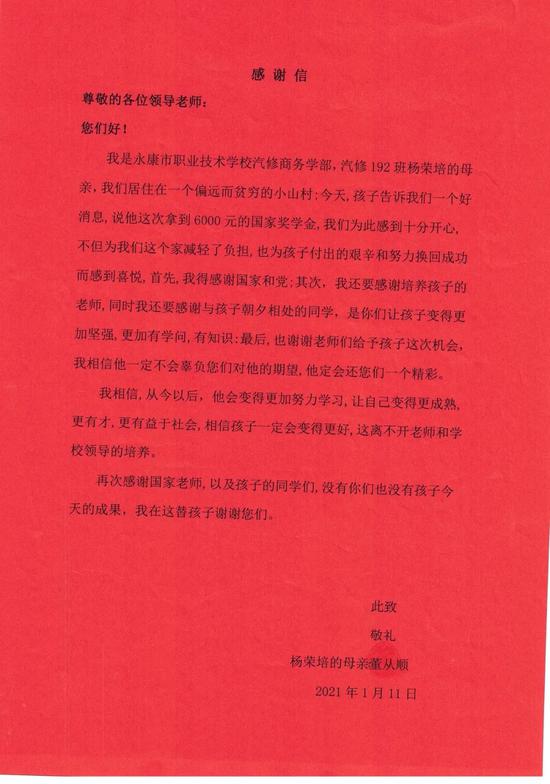 杨荣培母亲寄来的感谢信。陈健 摄